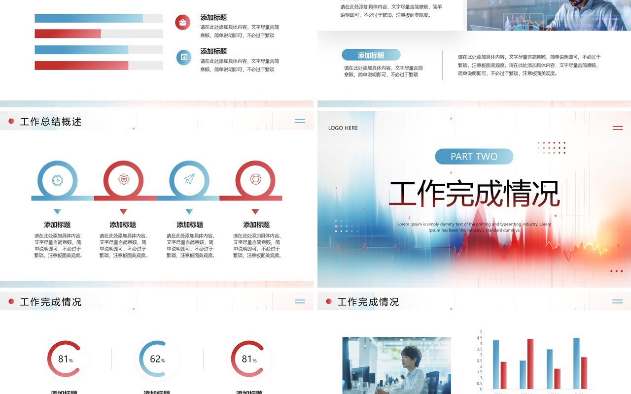 红蓝简约携手并进未来可期年中总结汇报PPT模板