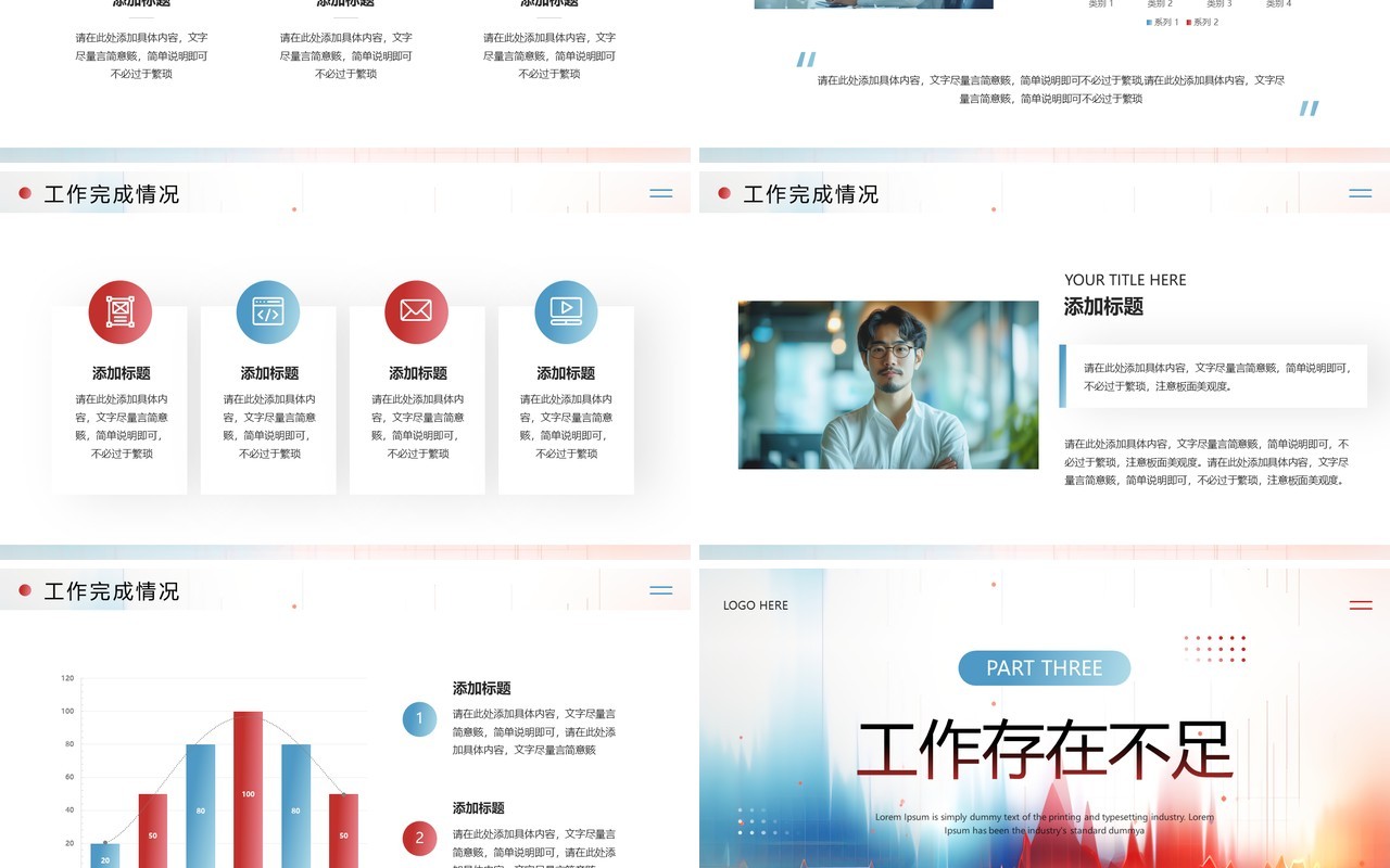 红蓝简约携手并进未来可期年中总结汇报PPT模板