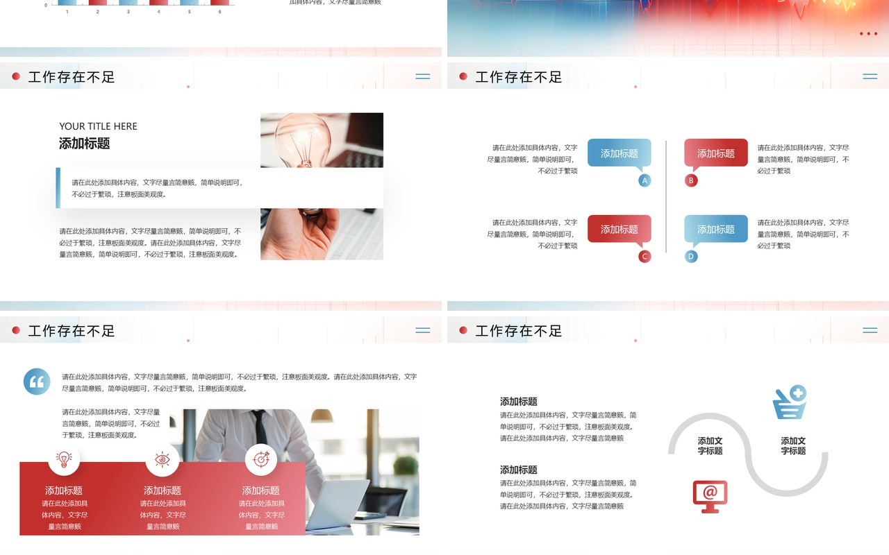红蓝简约携手并进未来可期年中总结汇报PPT模板