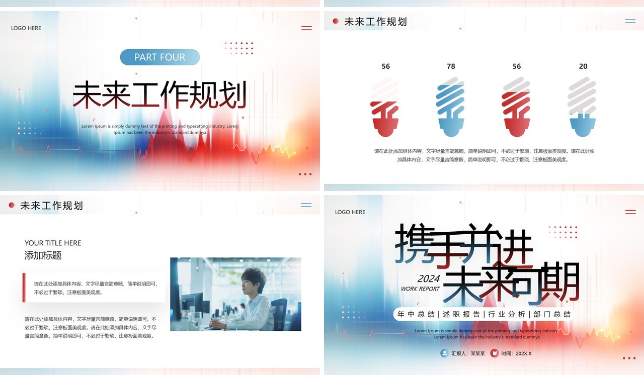 红蓝简约携手并进未来可期年中总结汇报PPT模板