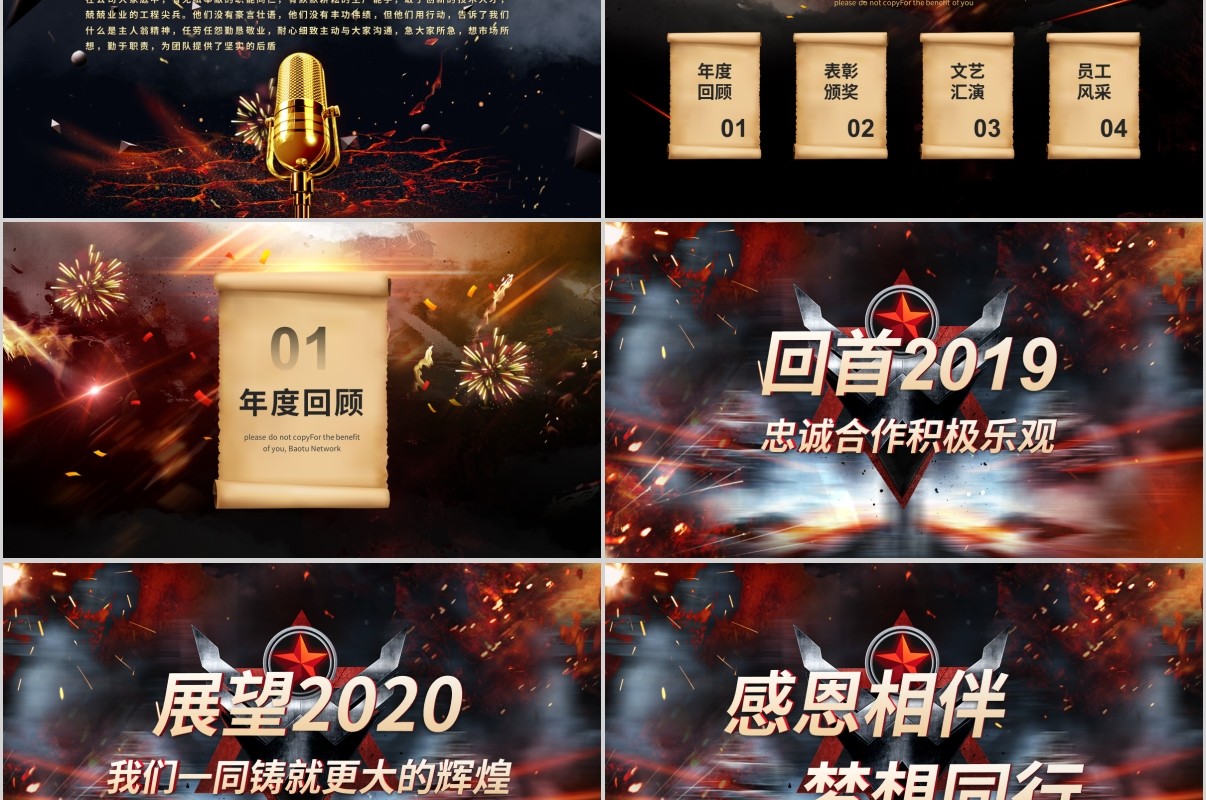 鼠年颁奖表彰年会总结PPT模板6