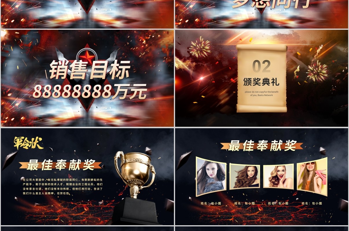 鼠年颁奖表彰年会总结PPT模板6