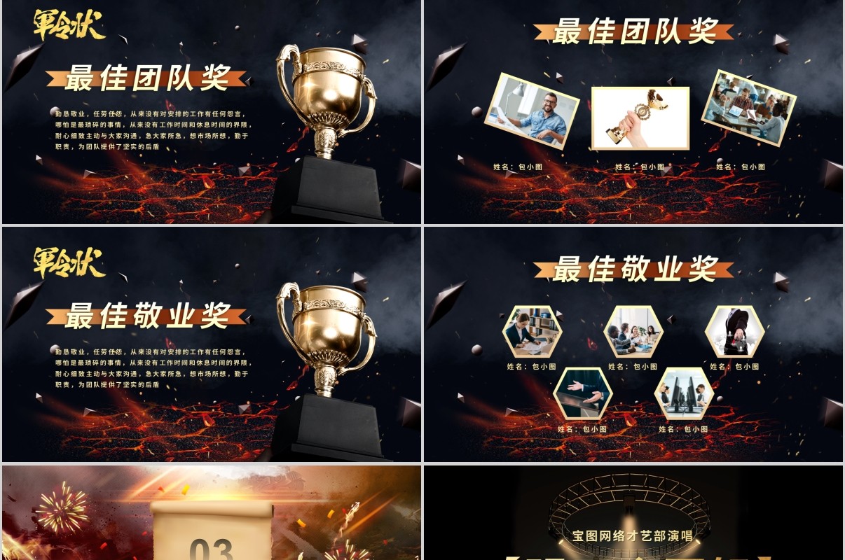鼠年颁奖表彰年会总结PPT模板6