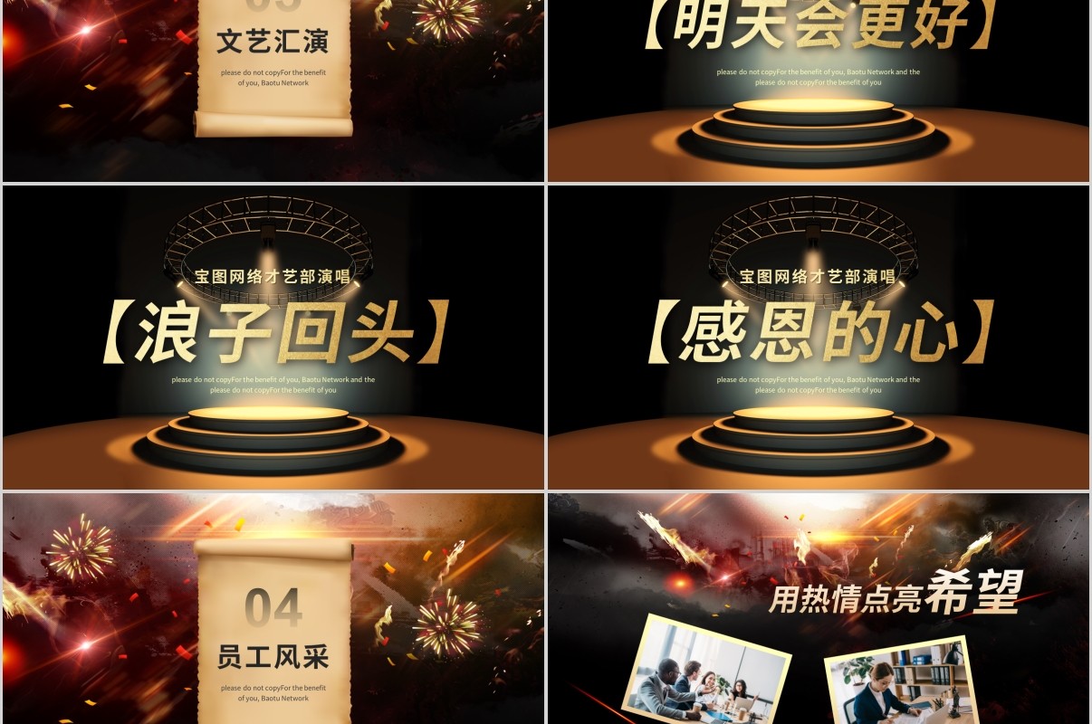 鼠年颁奖表彰年会总结PPT模板6