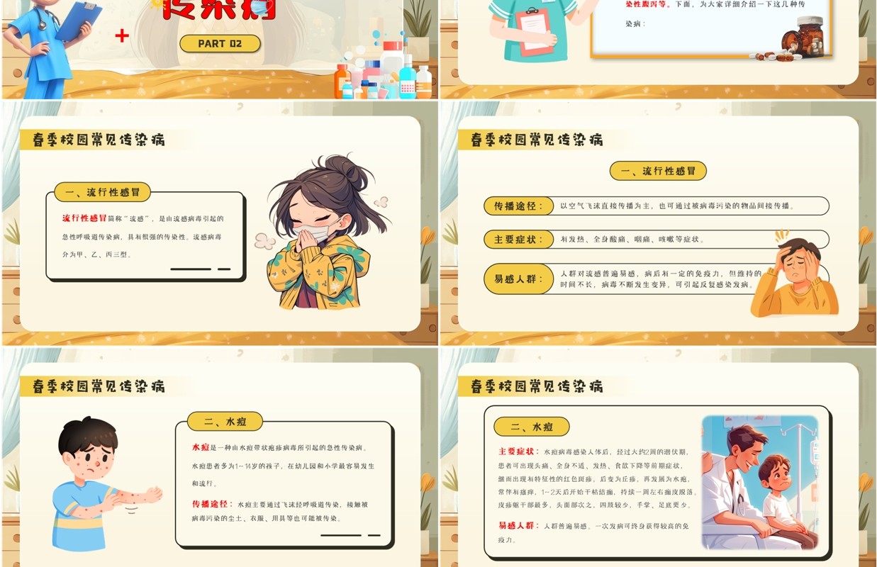 黄色卡通风春季传染病预防PPT模板