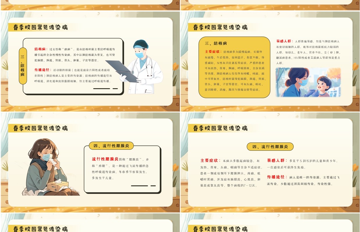 黄色卡通风春季传染病预防PPT模板