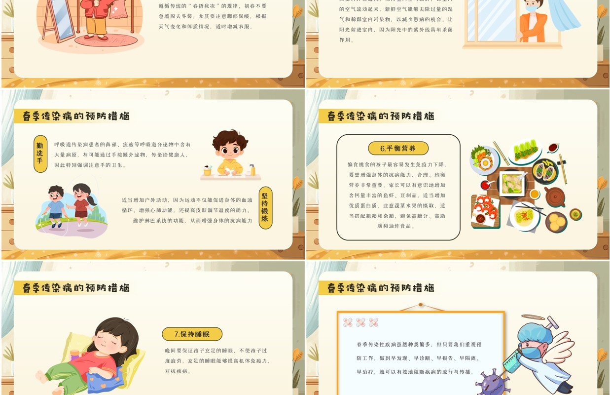 黄色卡通风春季传染病预防PPT模板