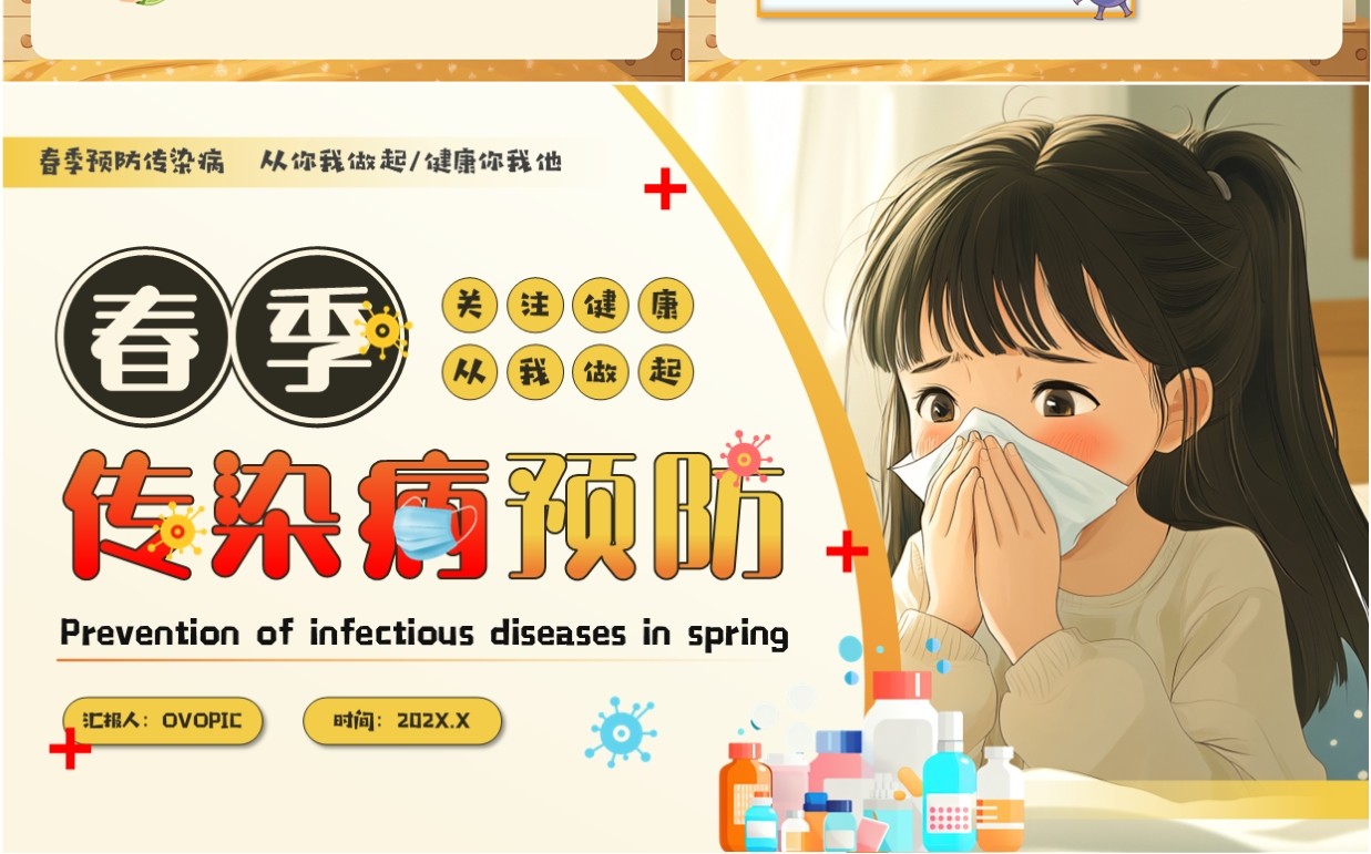 黄色卡通风春季传染病预防PPT模板