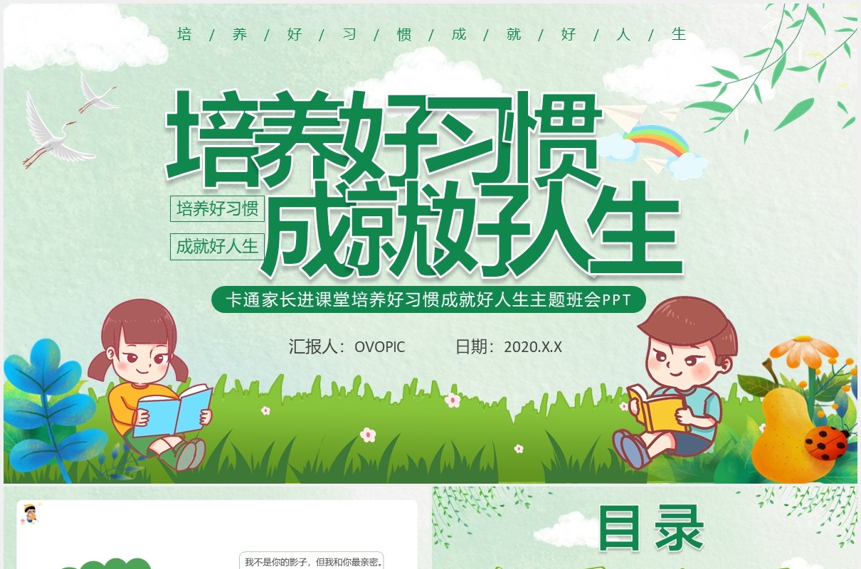 创意简约卡通小清新培养好习惯成就好人生通用PPT模板