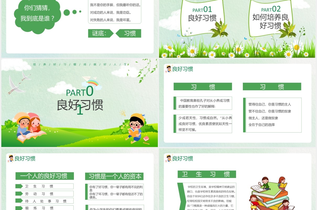 创意简约卡通小清新培养好习惯成就好人生通用PPT模板