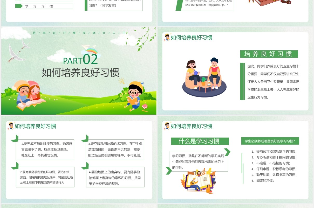 创意简约卡通小清新培养好习惯成就好人生通用PPT模板