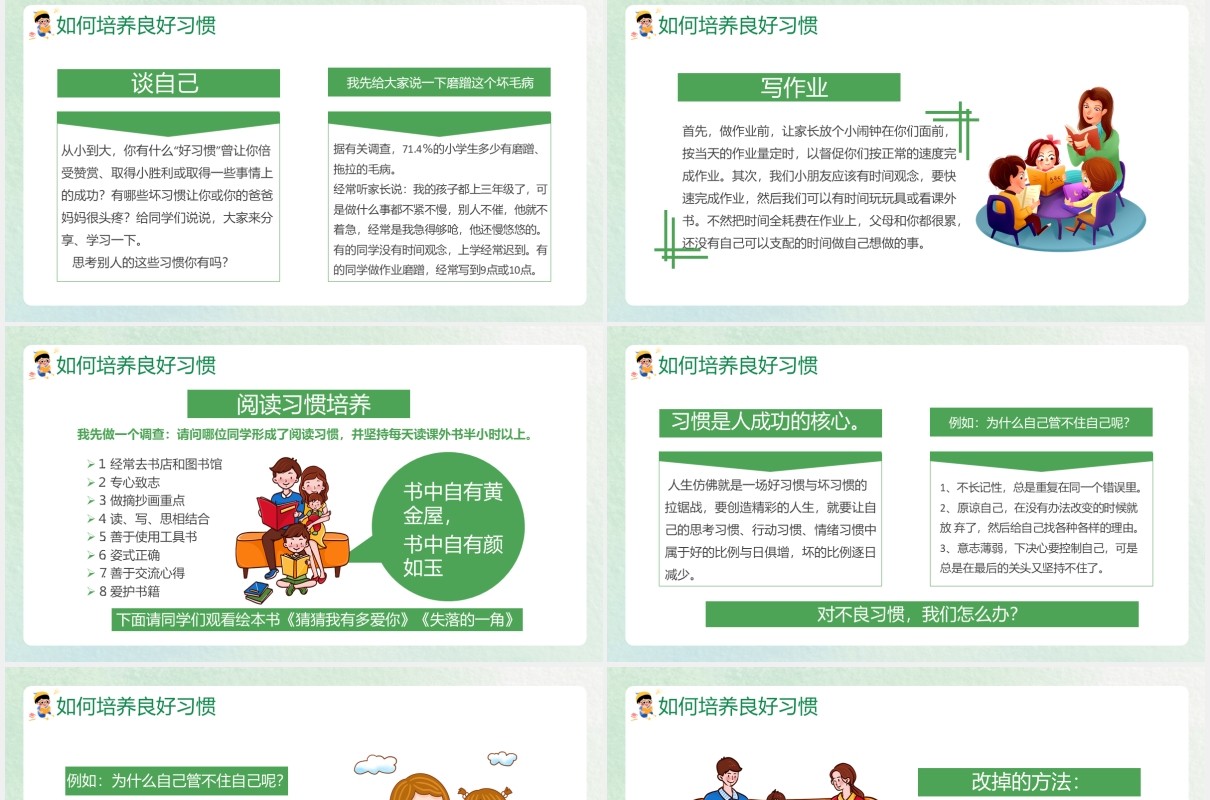 创意简约卡通小清新培养好习惯成就好人生通用PPT模板