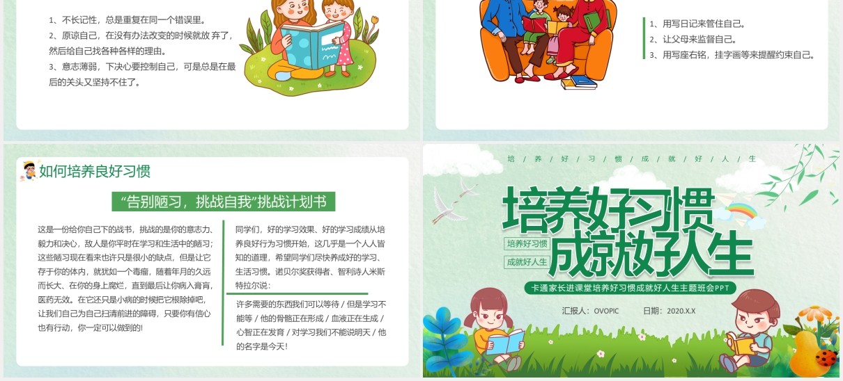 创意简约卡通小清新培养好习惯成就好人生通用PPT模板
