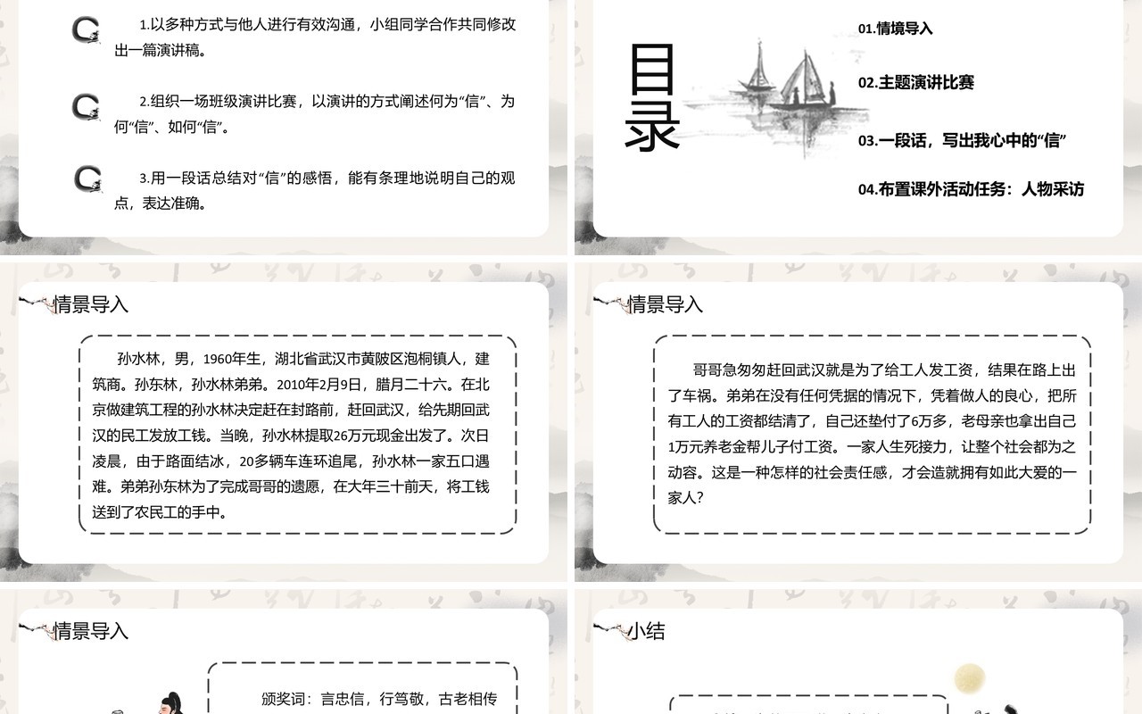 部编版八年级语文上册人无信不立课件PPT模板