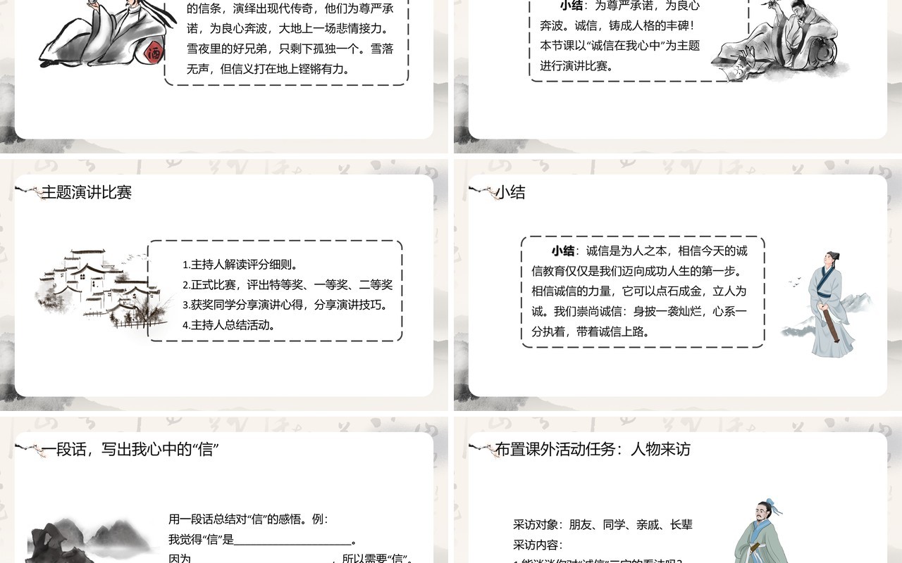 部编版八年级语文上册人无信不立课件PPT模板