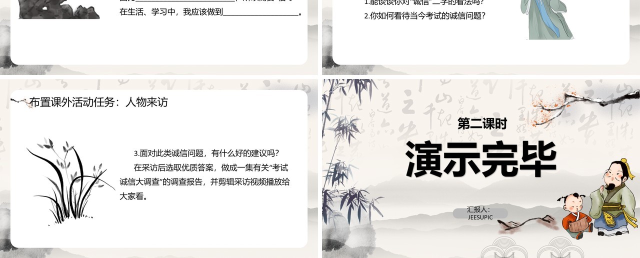 部编版八年级语文上册人无信不立课件PPT模板
