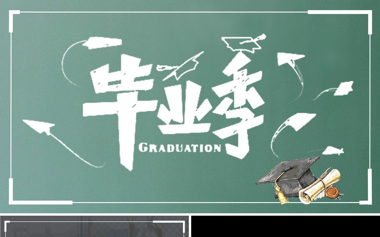 毕业季快闪风PPT模板
