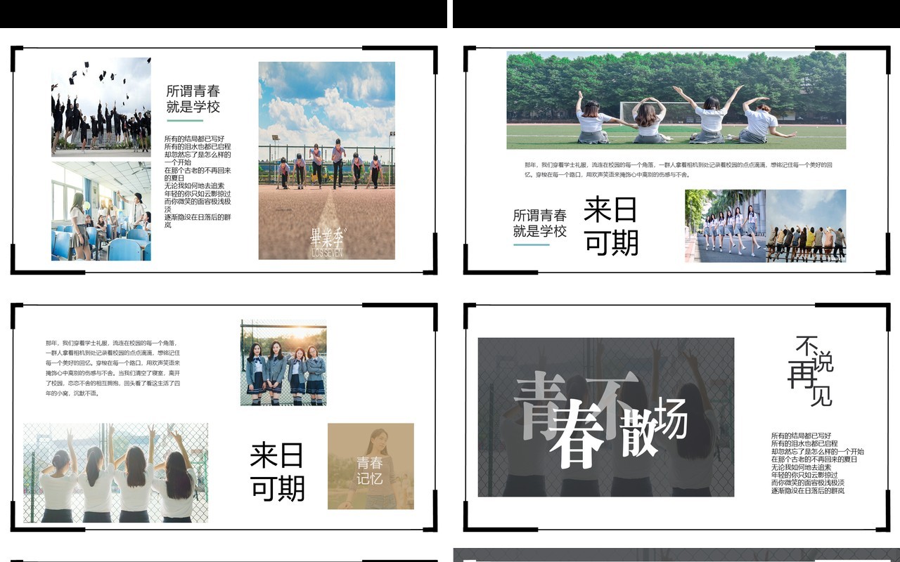 毕业季快闪风PPT模板