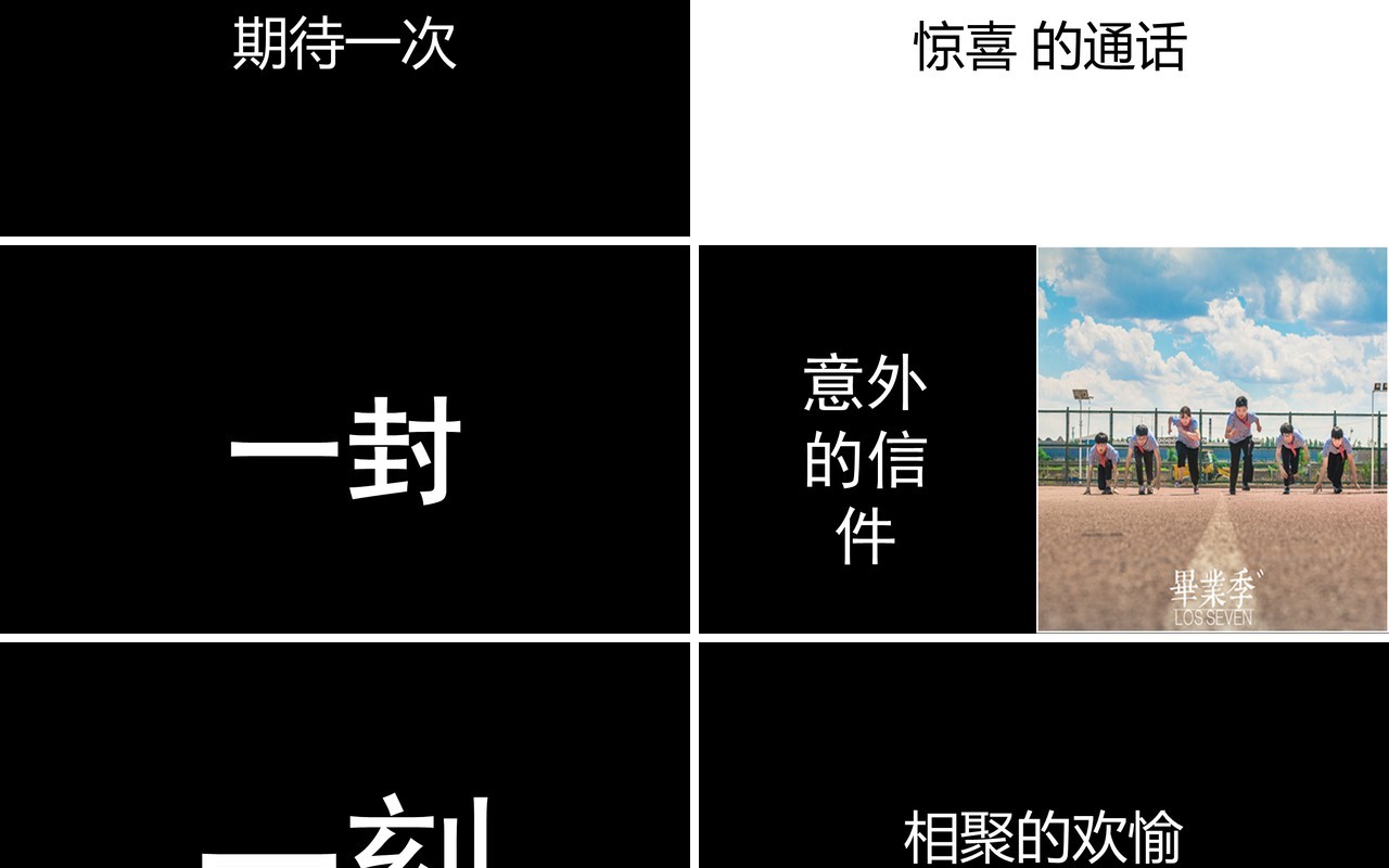 毕业季快闪风PPT模板