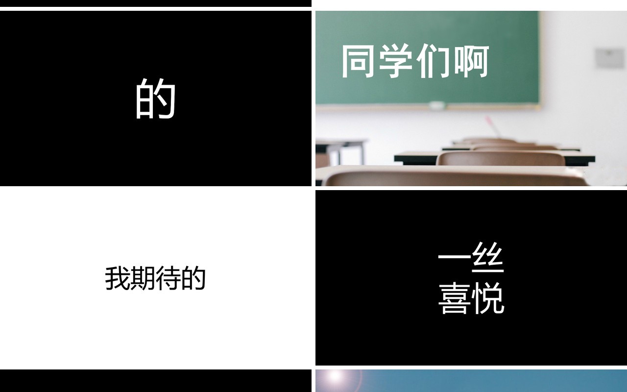 毕业季快闪风PPT模板