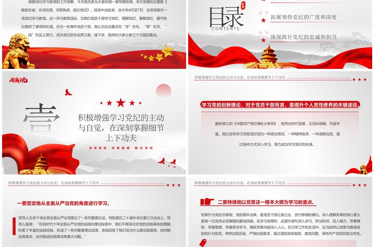 灰色简约风铸就忠诚先学后悟党课PPT模板