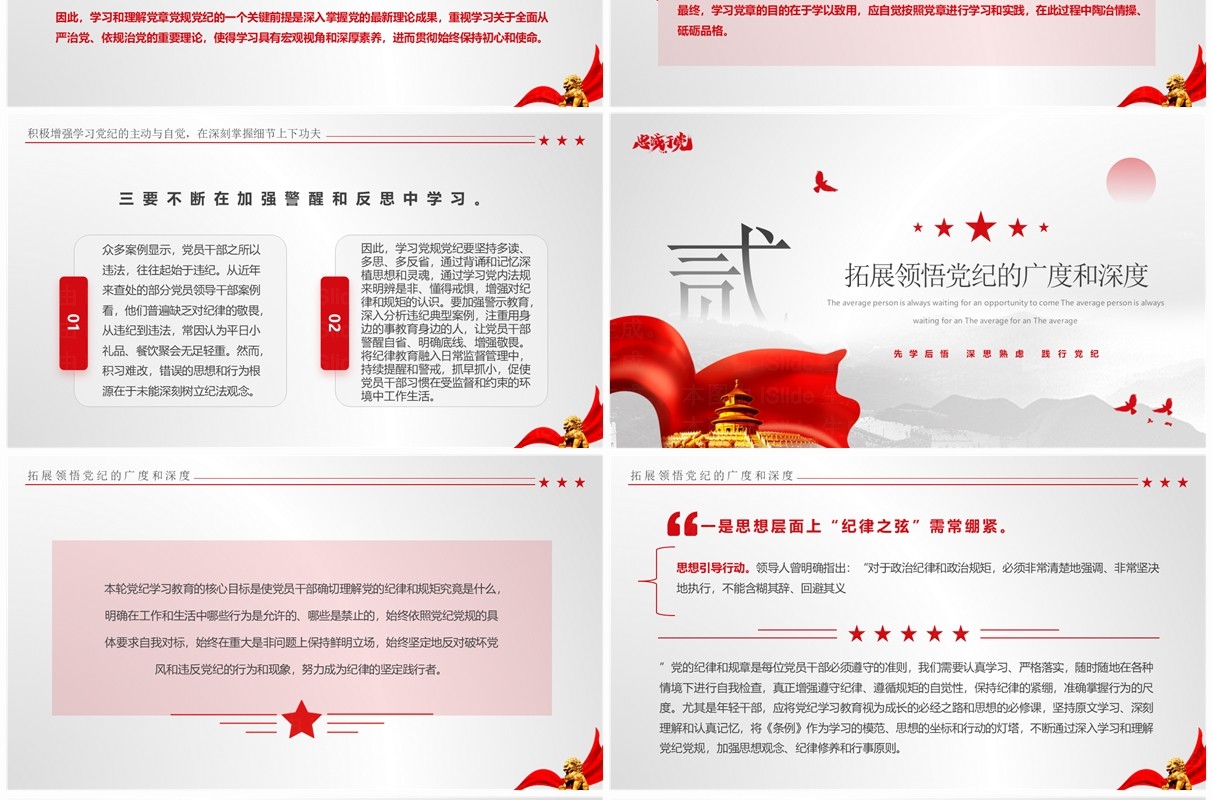 灰色简约风铸就忠诚先学后悟党课PPT模板