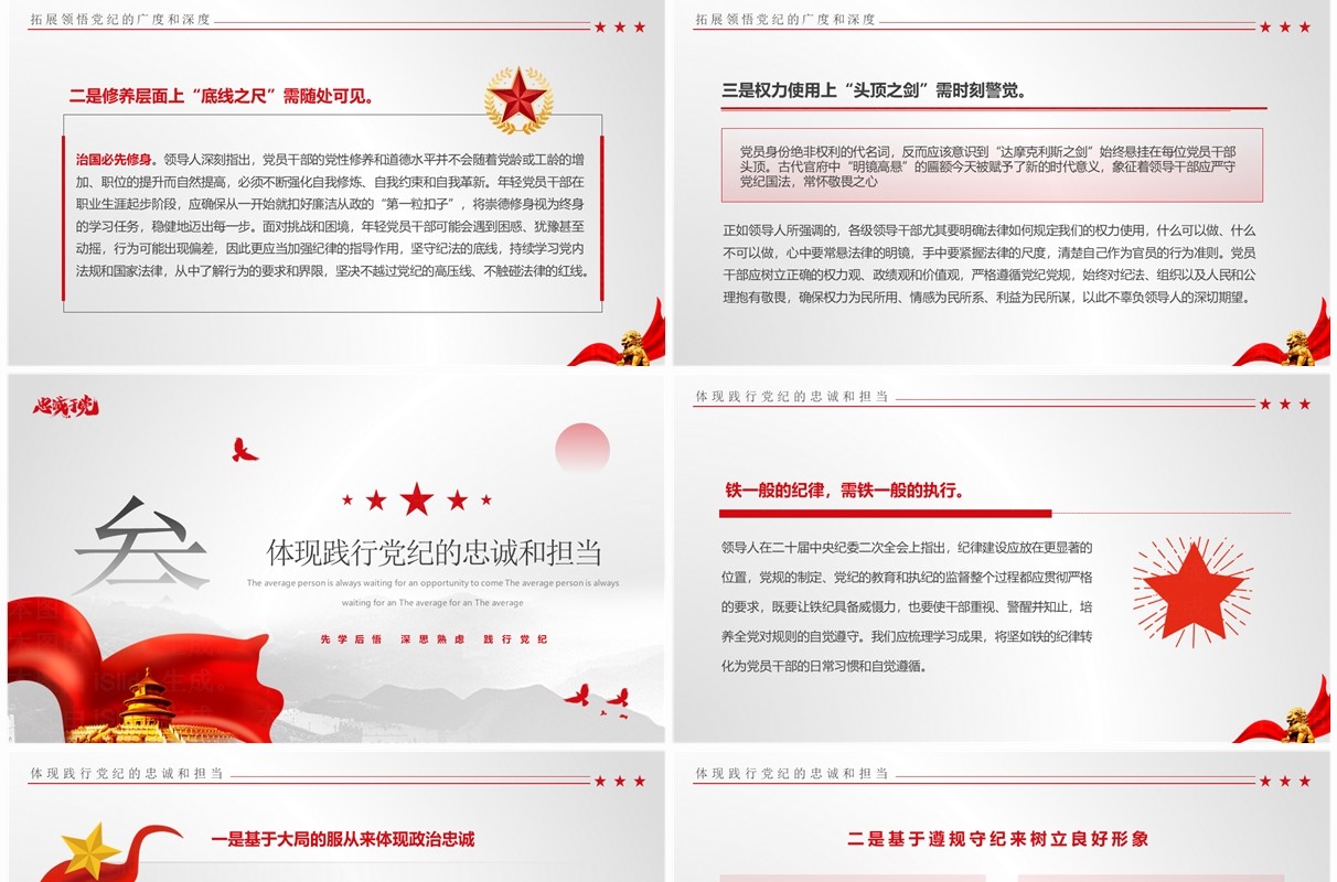 灰色简约风铸就忠诚先学后悟党课PPT模板