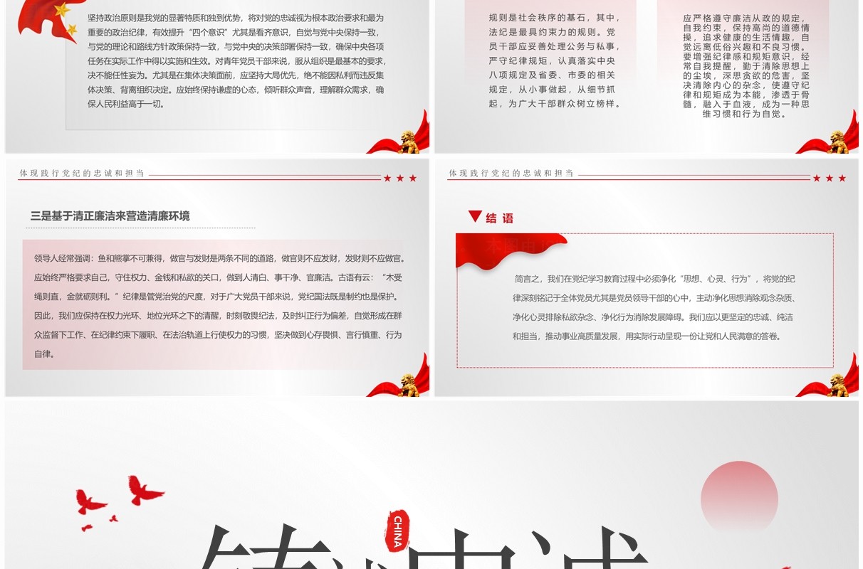 灰色简约风铸就忠诚先学后悟党课PPT模板