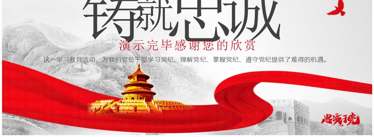 灰色简约风铸就忠诚先学后悟党课PPT模板