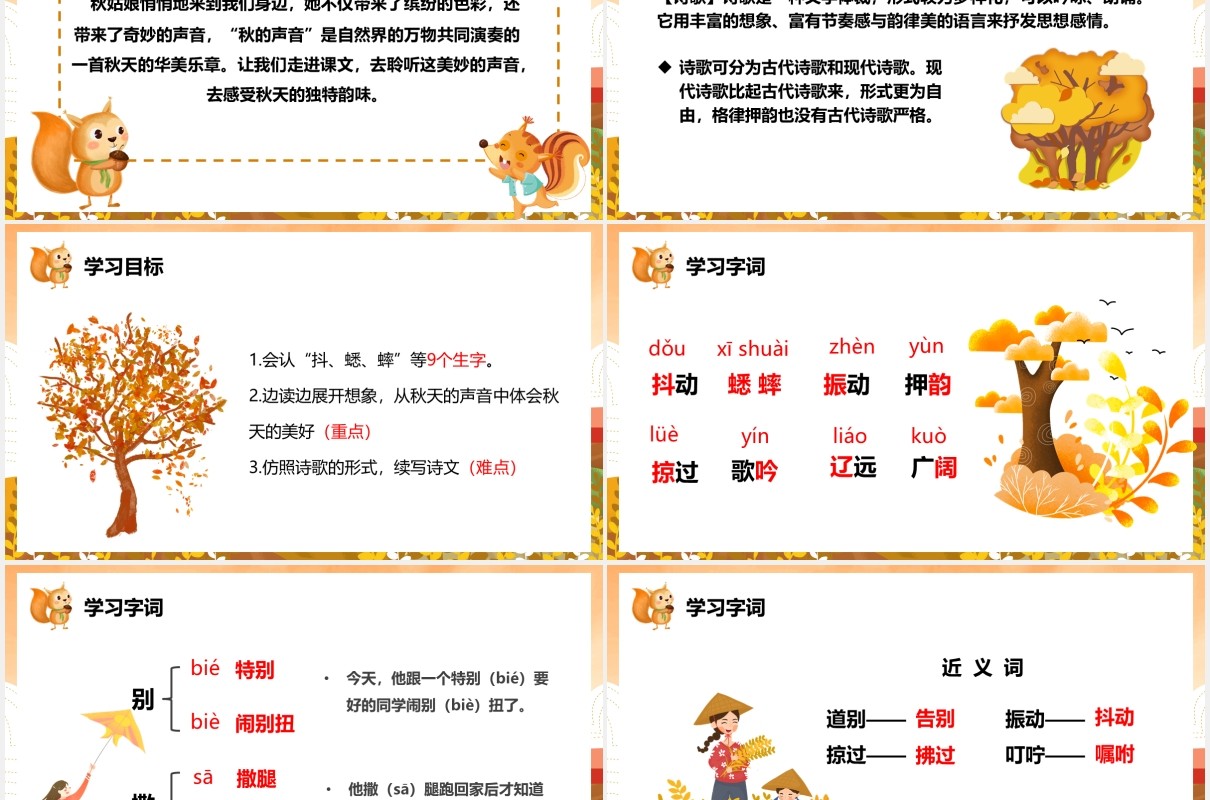 人教版二年级语文上册听听秋的声音课件PPT模板