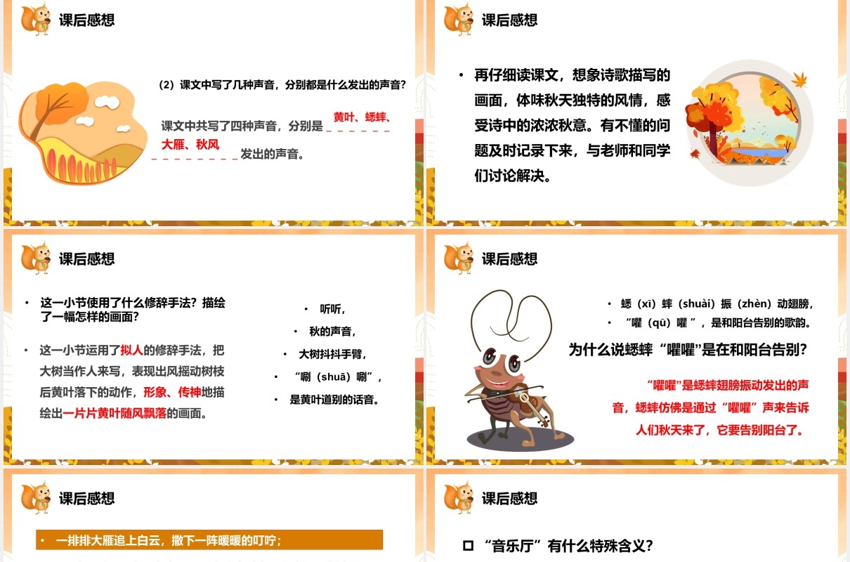 人教版二年级语文上册听听秋的声音课件PPT模板