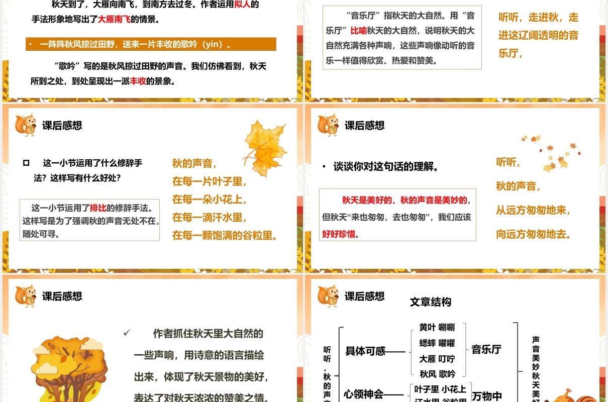 人教版二年级语文上册听听秋的声音课件PPT模板