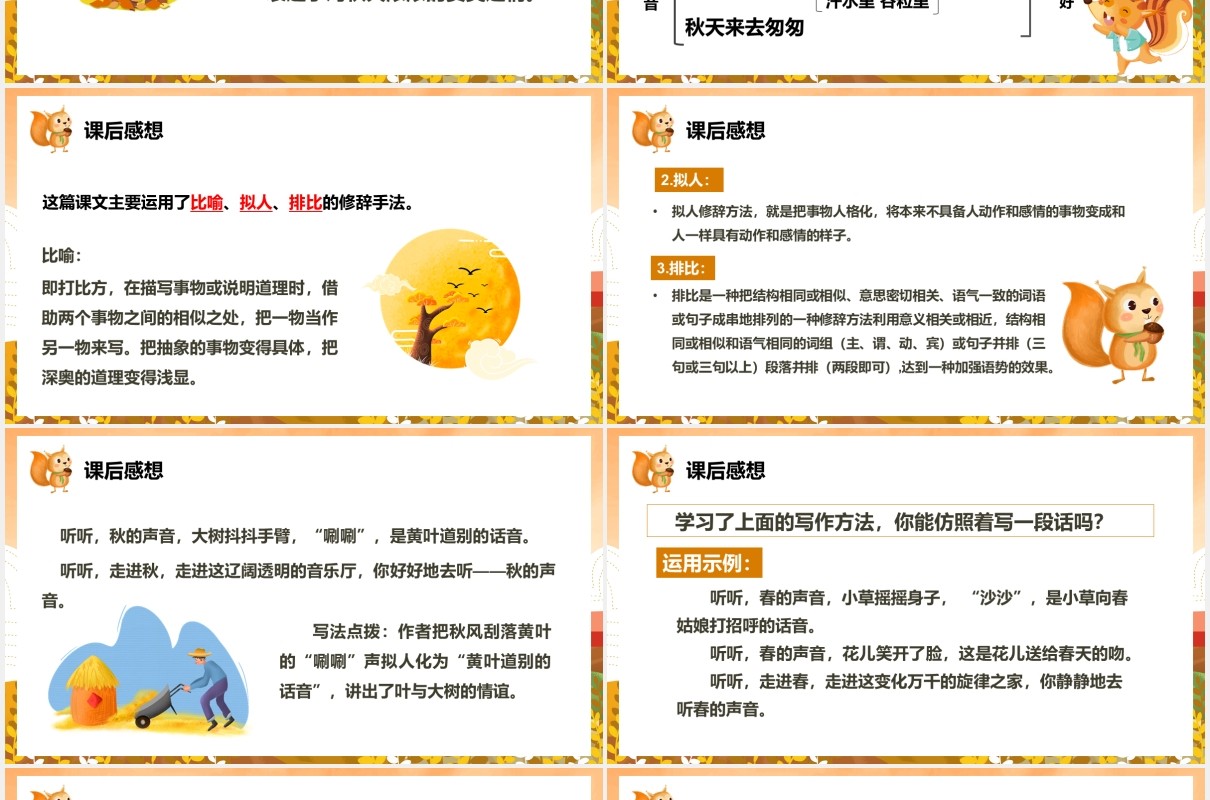 人教版二年级语文上册听听秋的声音课件PPT模板