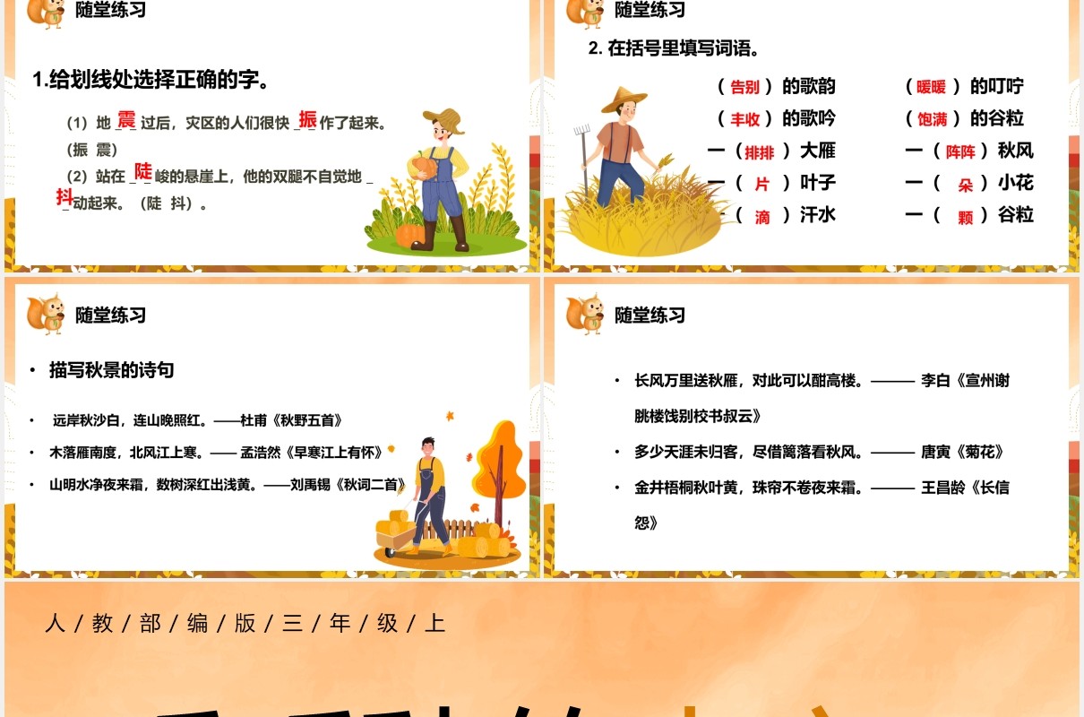 人教版二年级语文上册听听秋的声音课件PPT模板