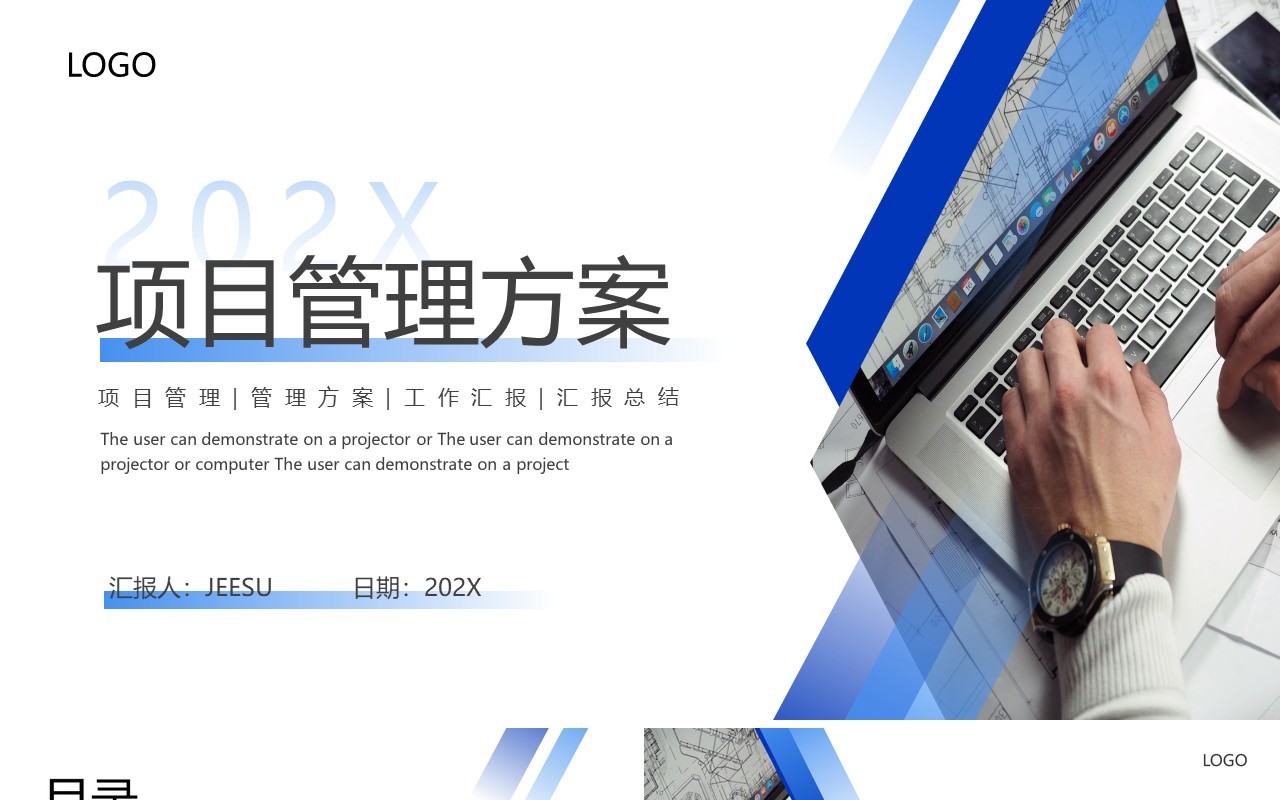 蓝色商务风企业项目管理方案PPT通用模板