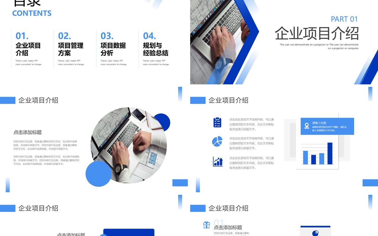 蓝色商务风企业项目管理方案PPT通用模板