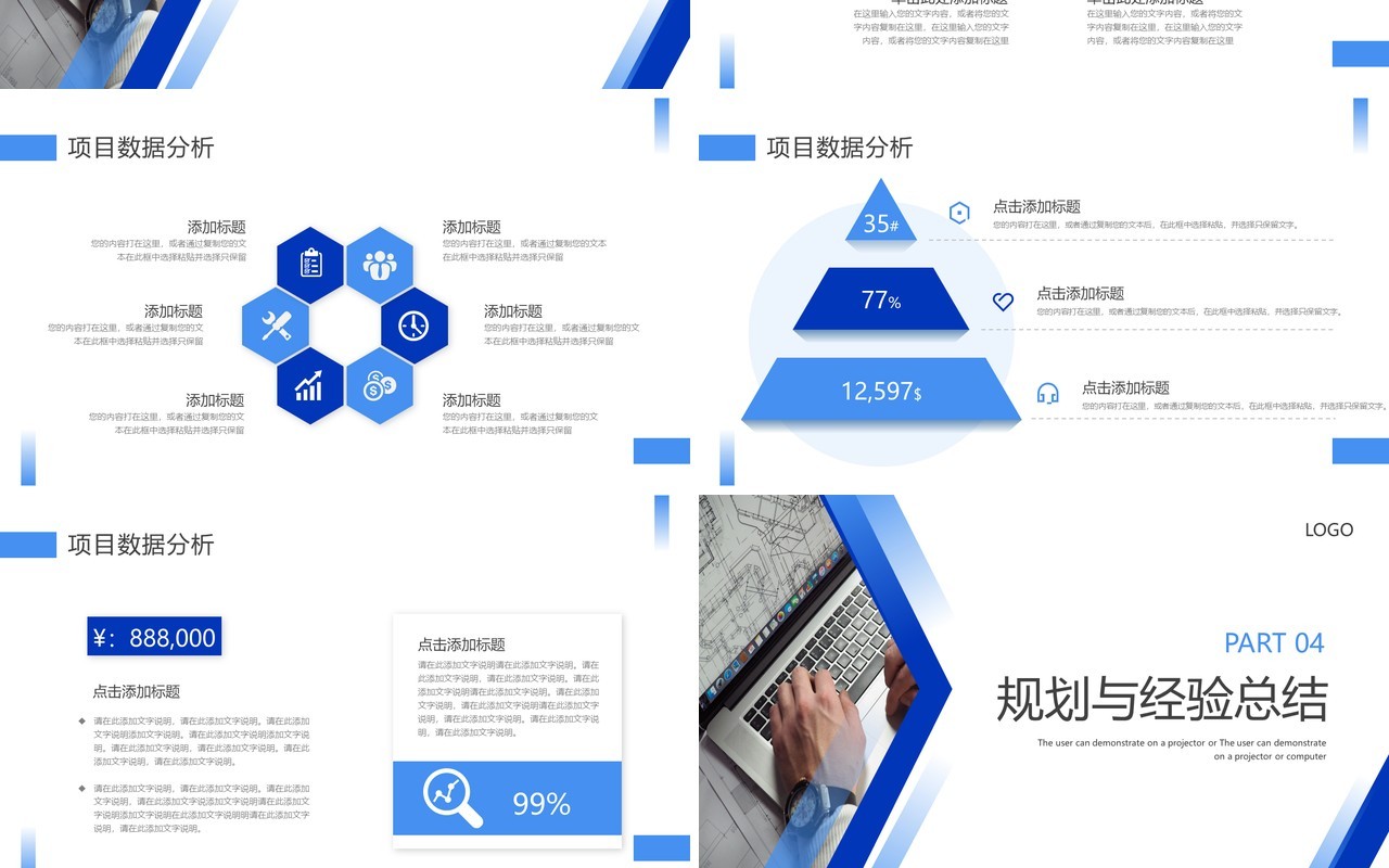 蓝色商务风企业项目管理方案PPT通用模板