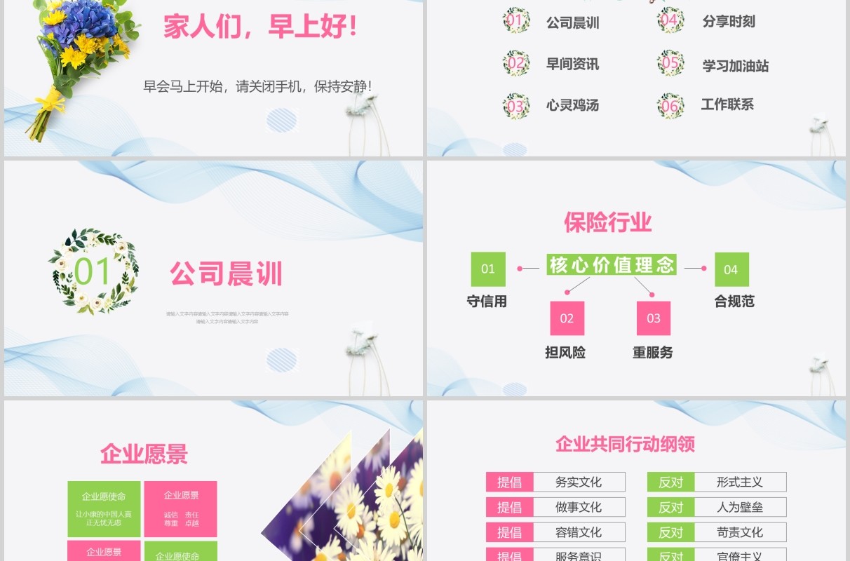 淡雅部门晨会流程早会PPT模板