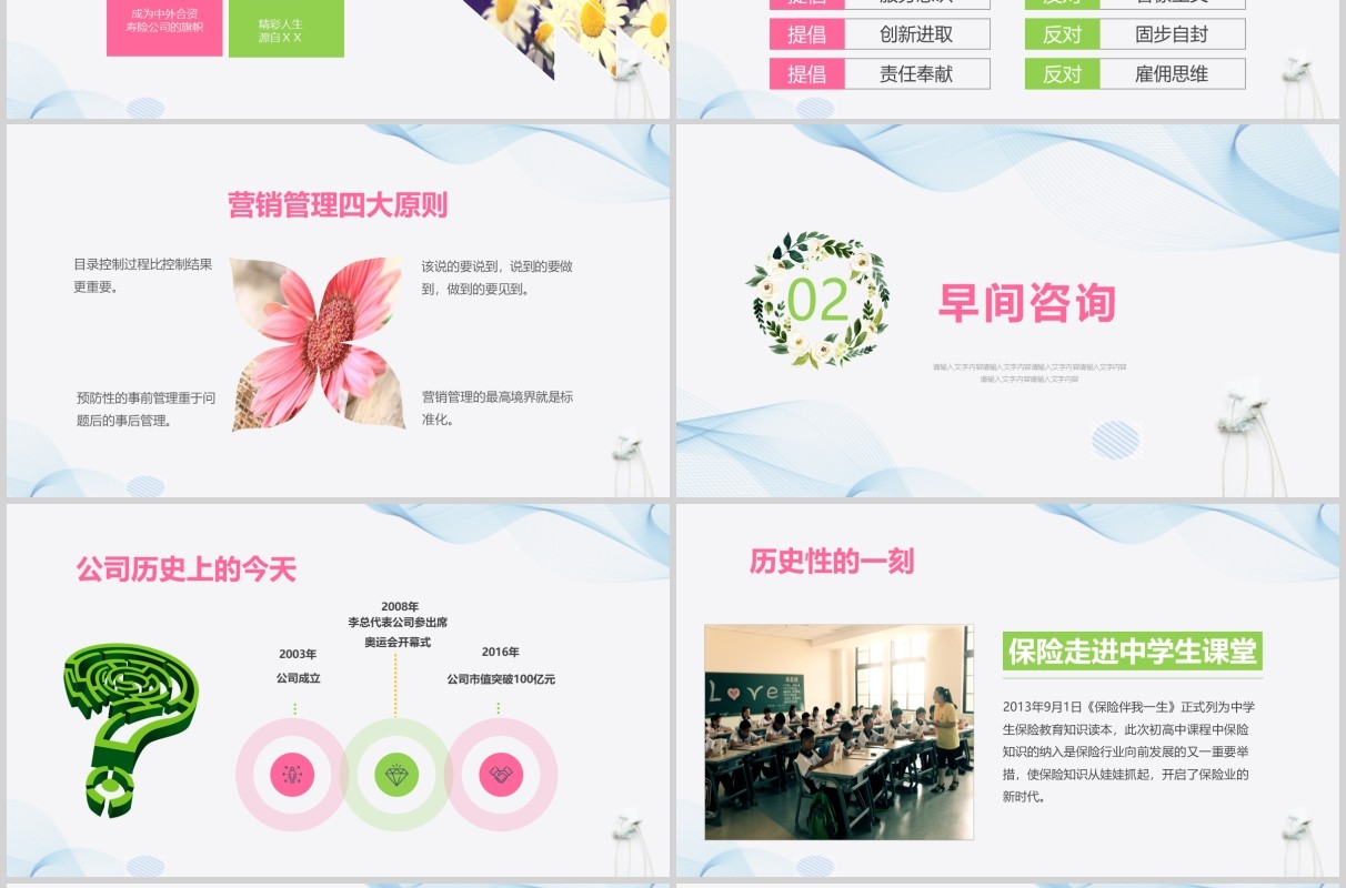 淡雅部门晨会流程早会PPT模板