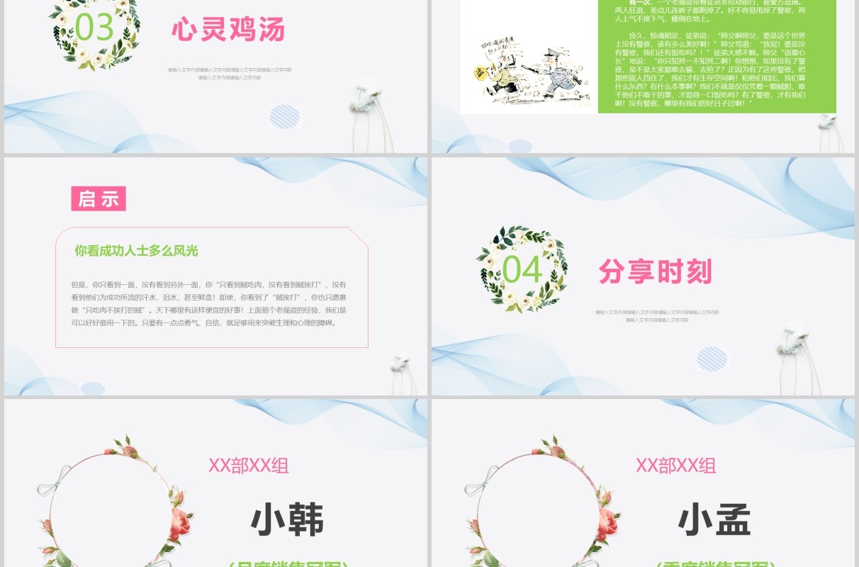 淡雅部门晨会流程早会PPT模板