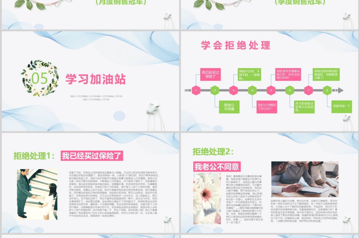 淡雅部门晨会流程早会PPT模板