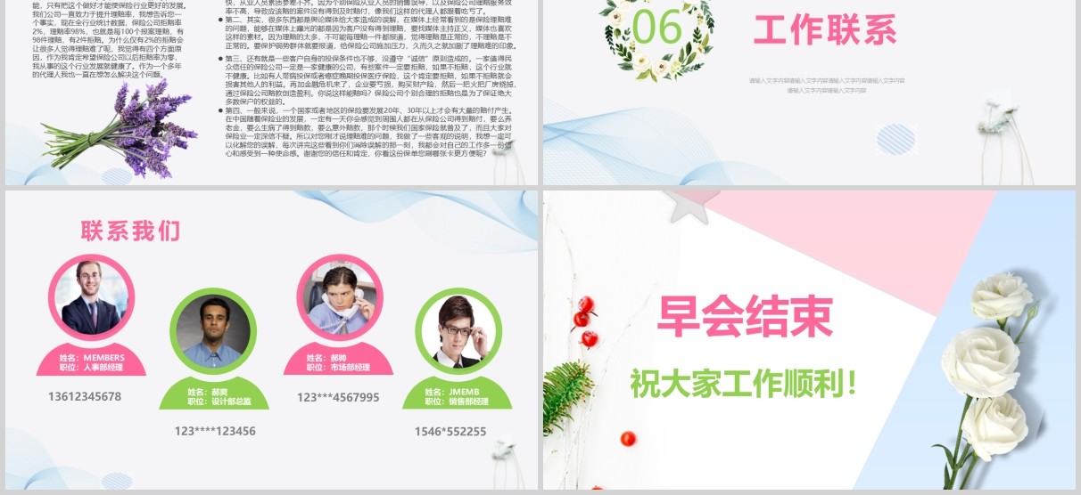淡雅部门晨会流程早会PPT模板