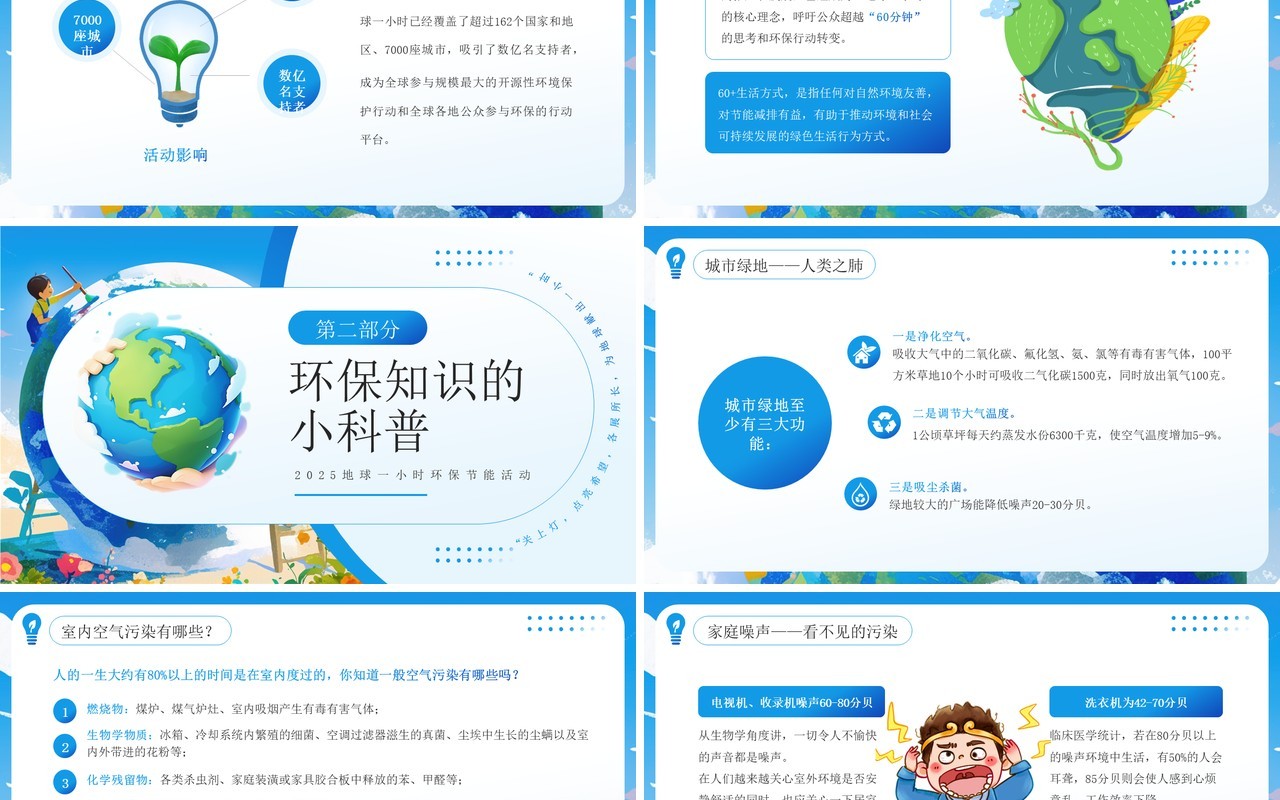 蓝色插画风地球1小时日主题班会PPT模板