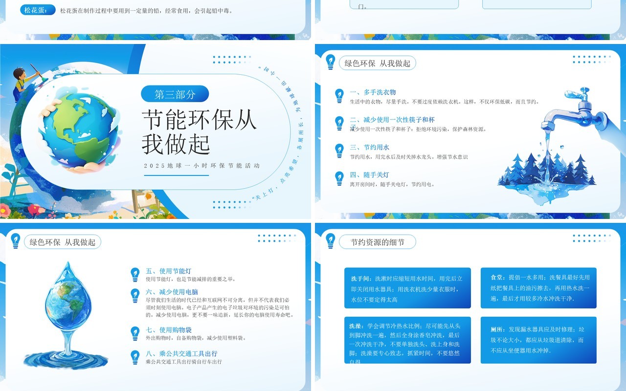 蓝色插画风地球1小时日主题班会PPT模板
