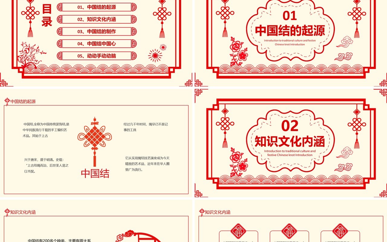 传统文化介绍喜庆中国结介绍动态PPT模板