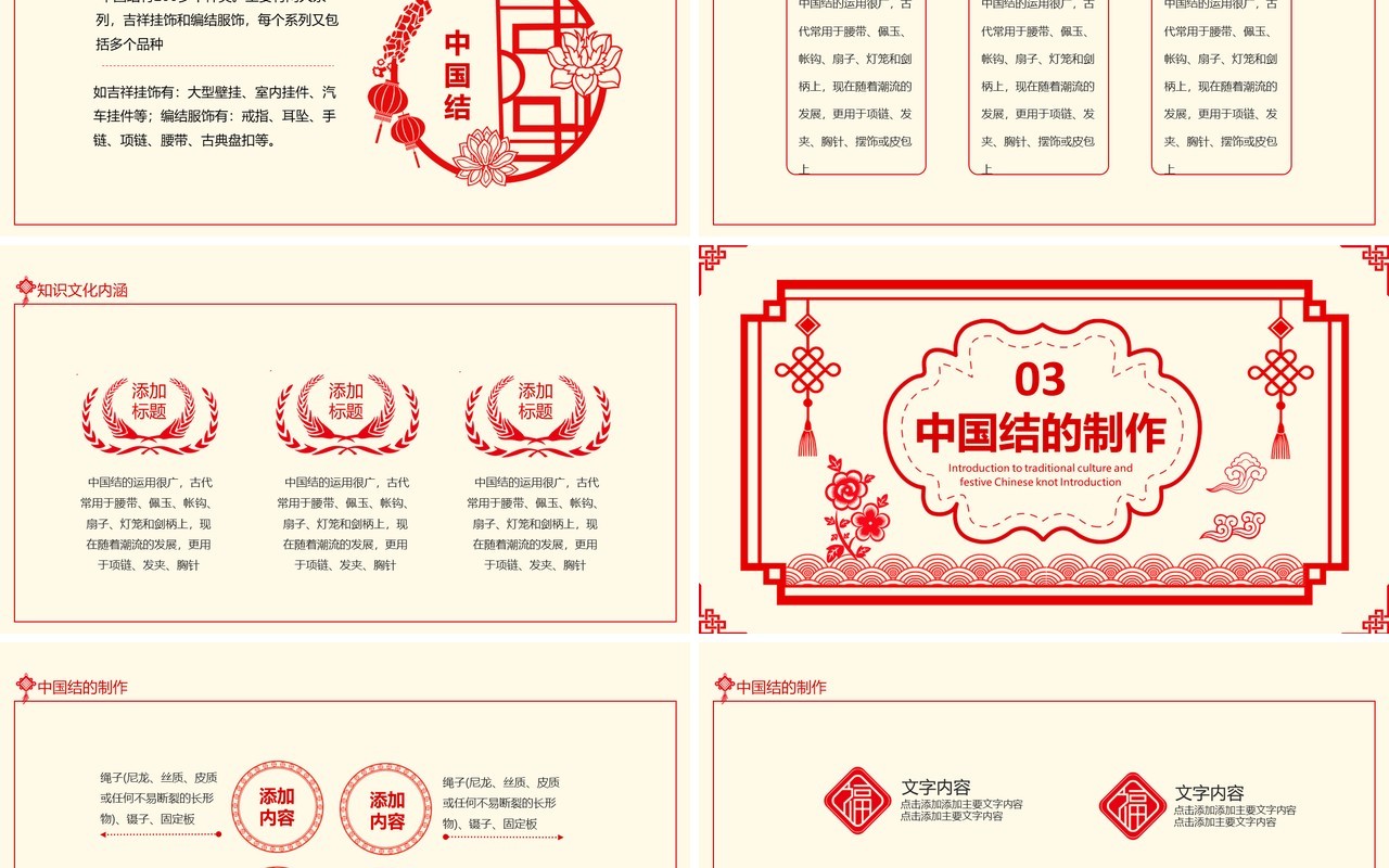 传统文化介绍喜庆中国结介绍动态PPT模板