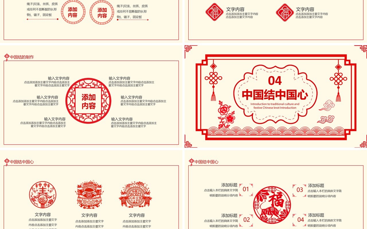 传统文化介绍喜庆中国结介绍动态PPT模板