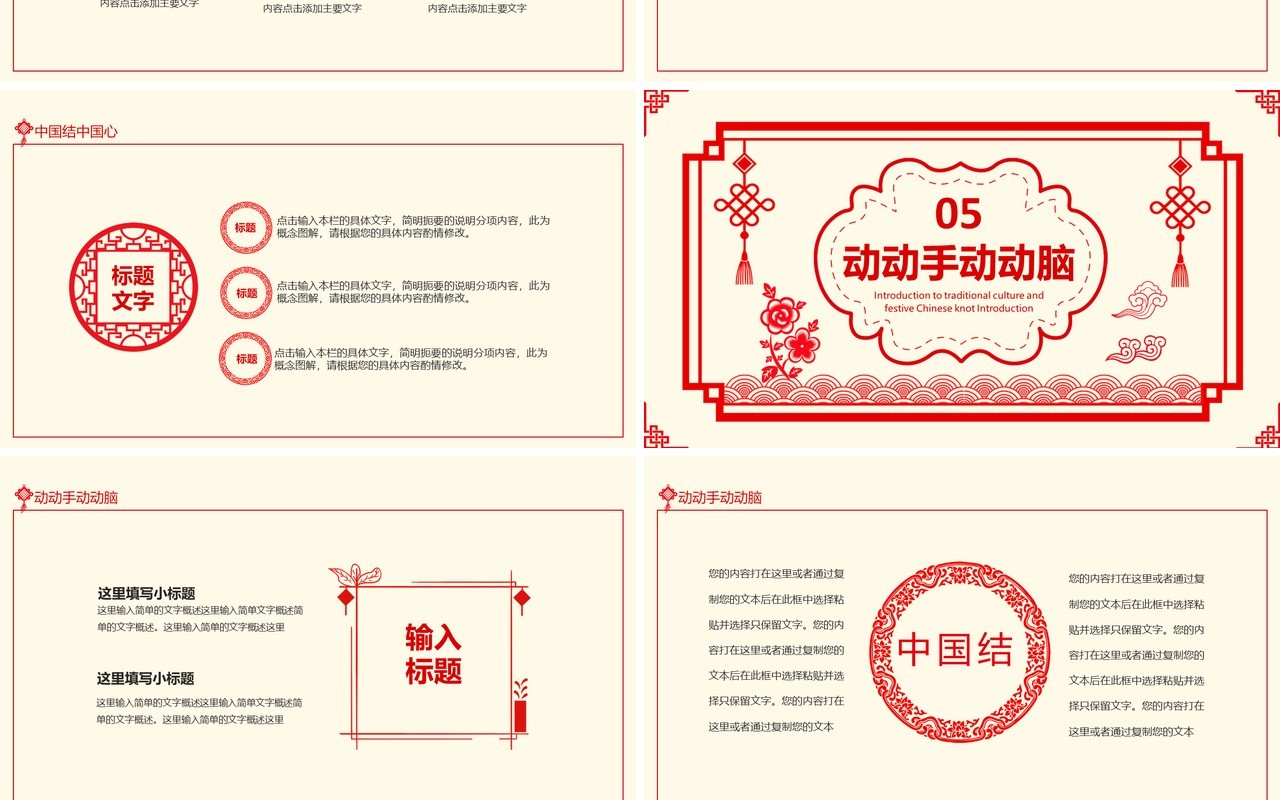 传统文化介绍喜庆中国结介绍动态PPT模板