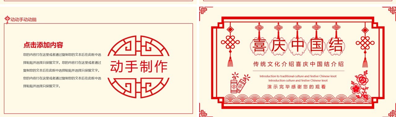 传统文化介绍喜庆中国结介绍动态PPT模板