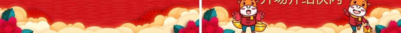 红色喜庆风公司年终盛典快闪PPT模板